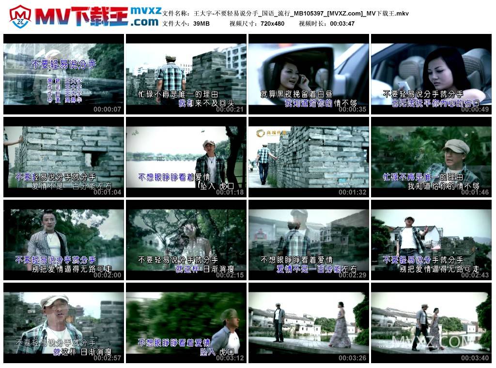 王大宇-不要轻易说分手_国语_流行_MB105397